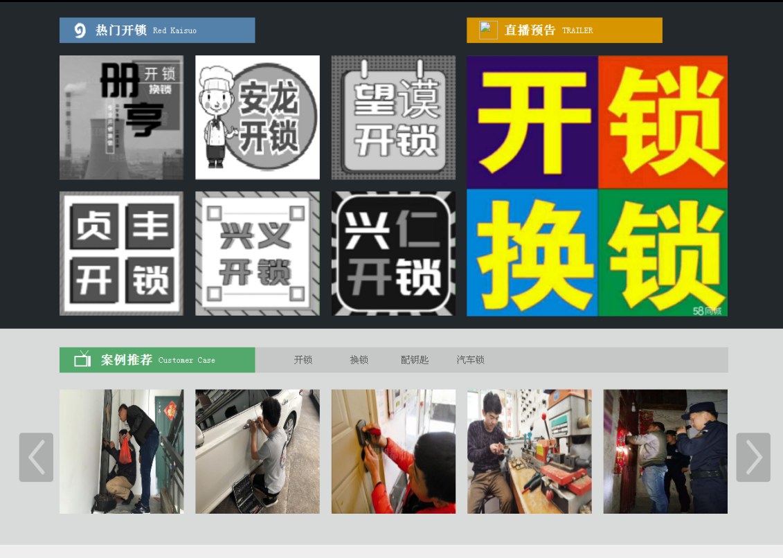 耒阳黔西南开锁网门户网站